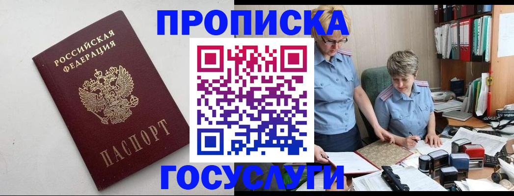 временная прописка в Ростове