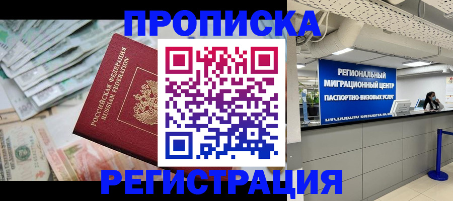 прописка законно в Ростове